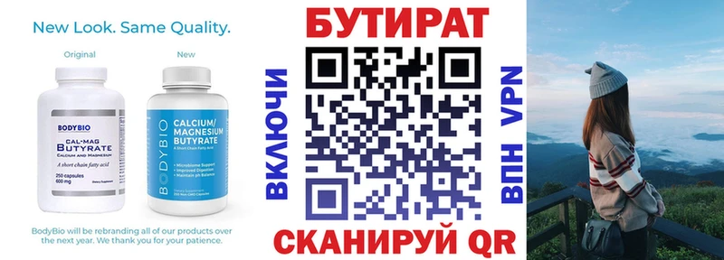 БУТИРАТ Butirat  Купить где  Наволоки 