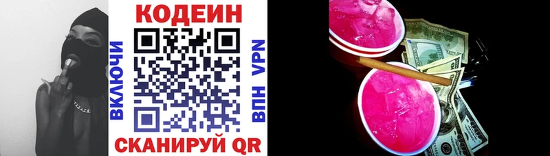 Codein напиток Lean (лин)  Купить закладки  Наволоки 